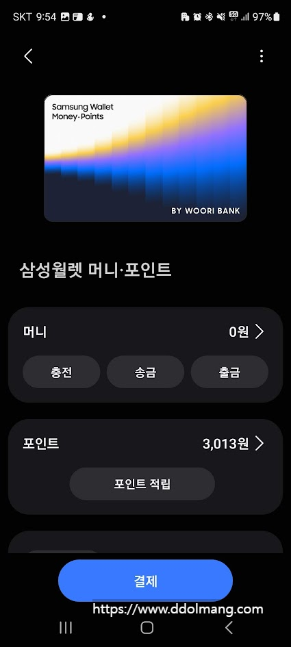 삼성월렛 머니, 포인트 잔액, 우리은행 카드 결제