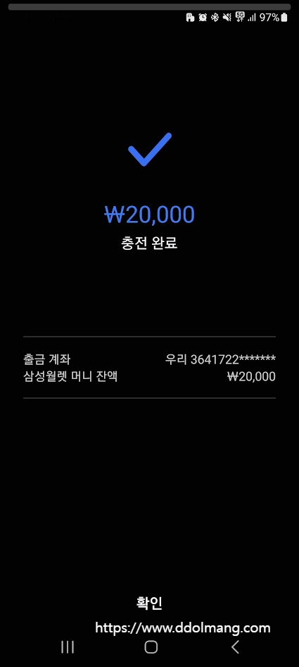 삼성월렛 2만원 충전 완료, 출금 계좌, 머니 잔액 2만원