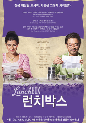 런던박스 영화 포스터, 편지 읽는 주연 얼굴들, 금속 도시락