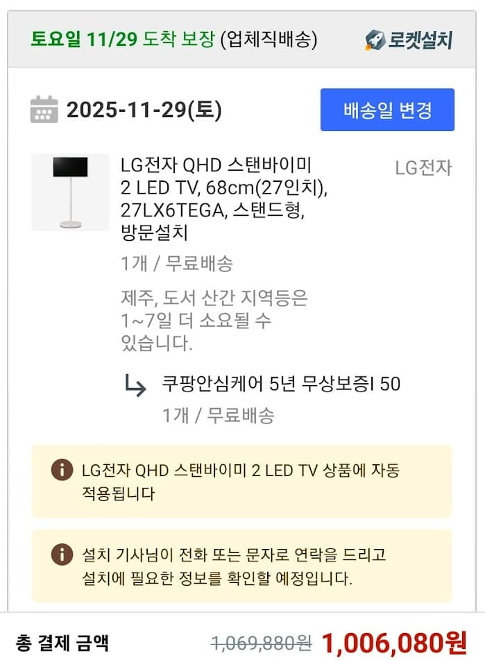 LG QHD 스탠바이미 27인치 LED TV, 2025년 11월 29일 배송, 1,006,080원