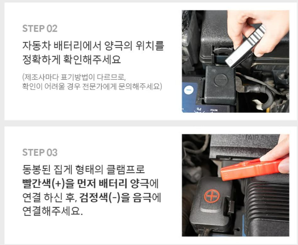 자동차 배터리 양극 확인, 빨간 클램프 연결 순서