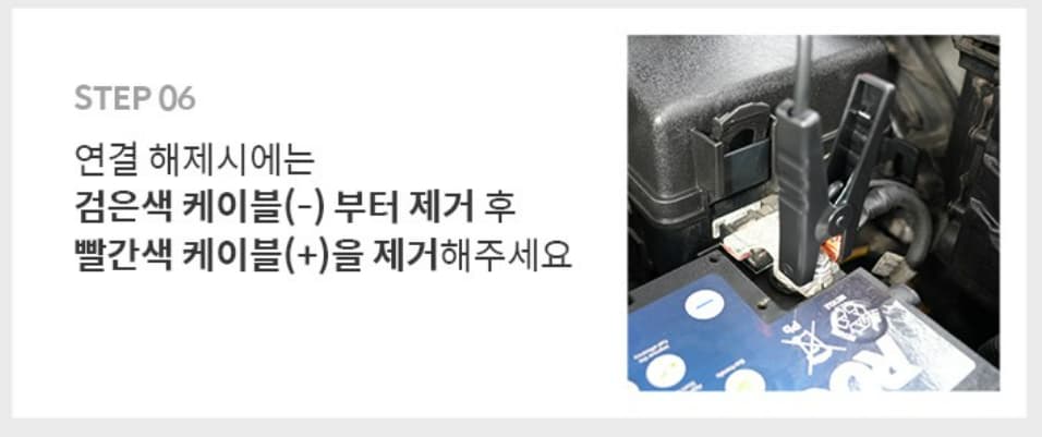 자동차 배터리 음극 터미널에 검은색 점프 케이블 연결