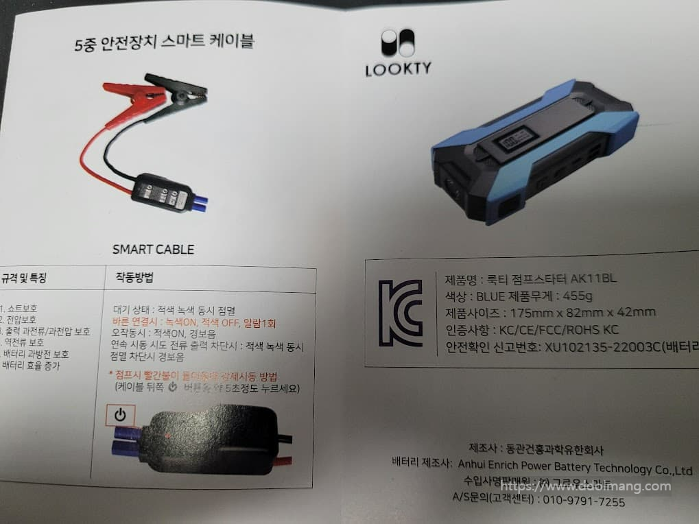 룩티 스마트 케이블, 블루 휴대용 점프 스타터 기기