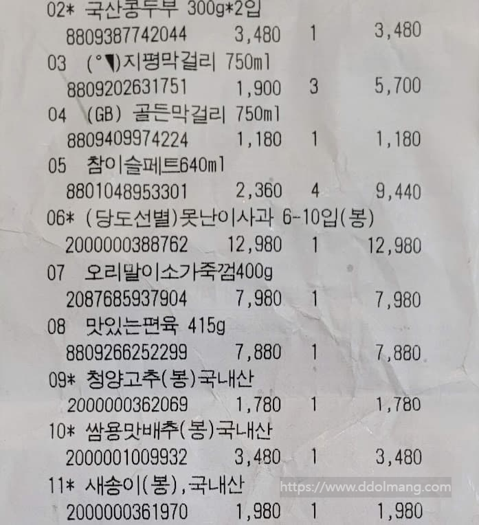 식료품 영수증, 두부, 막걸리, 사과, 오리말이, 편육, 고추 내역.
