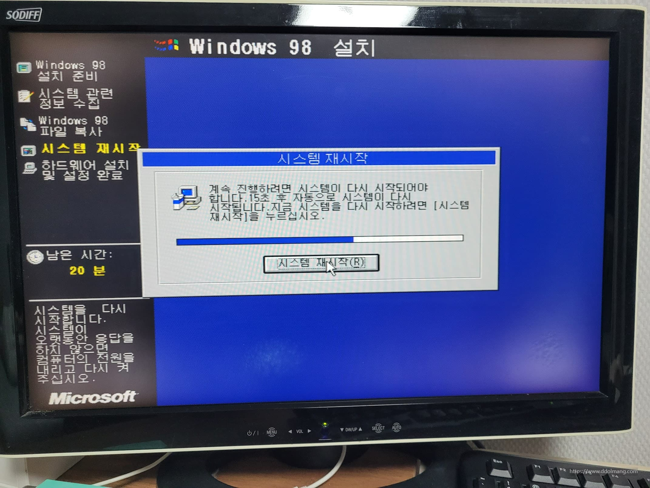 Windows 98 설치 화면, 시스템 재시작 대화 상자
