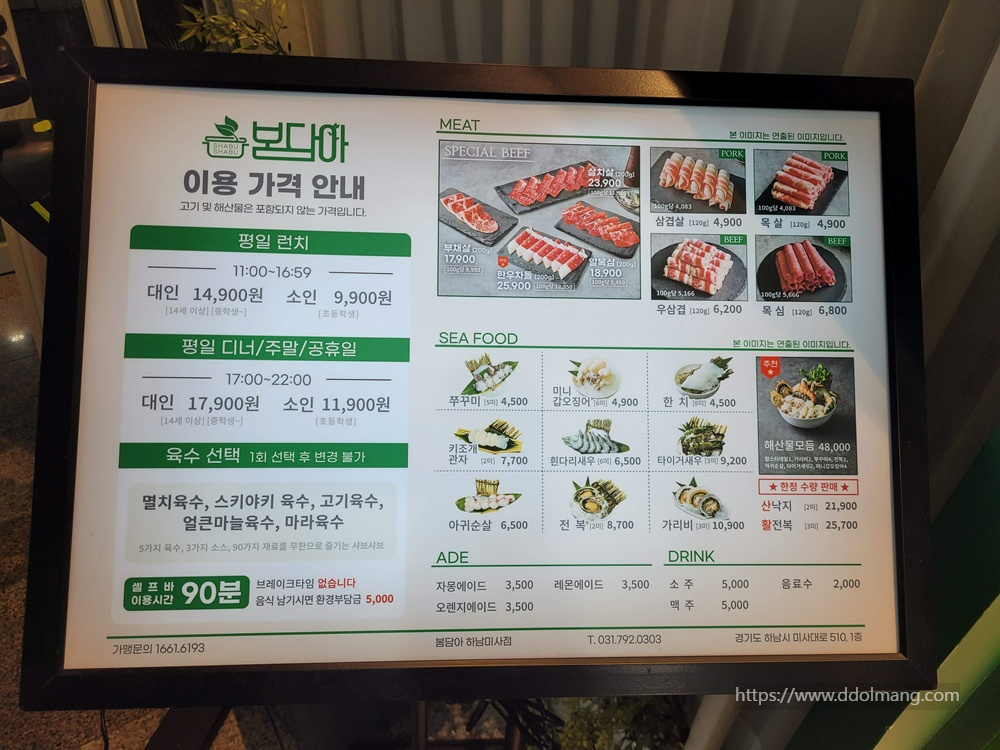 본다아 샤브샤브 메뉴판, 생고기, 돼지고기, 다양한 해산물