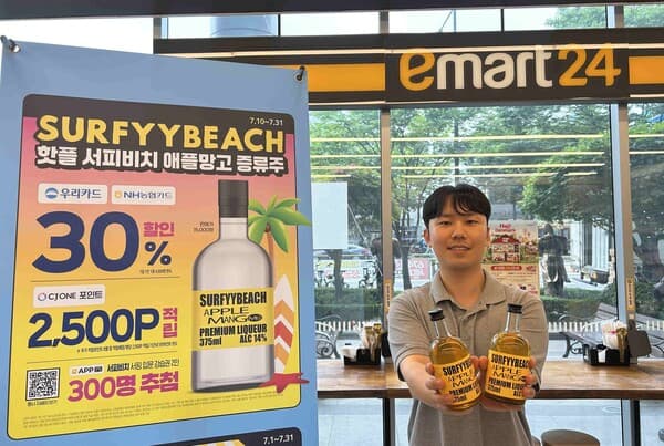 emart24 서피비치 애플망고 리큐어 30% 할인 두 병 홍보