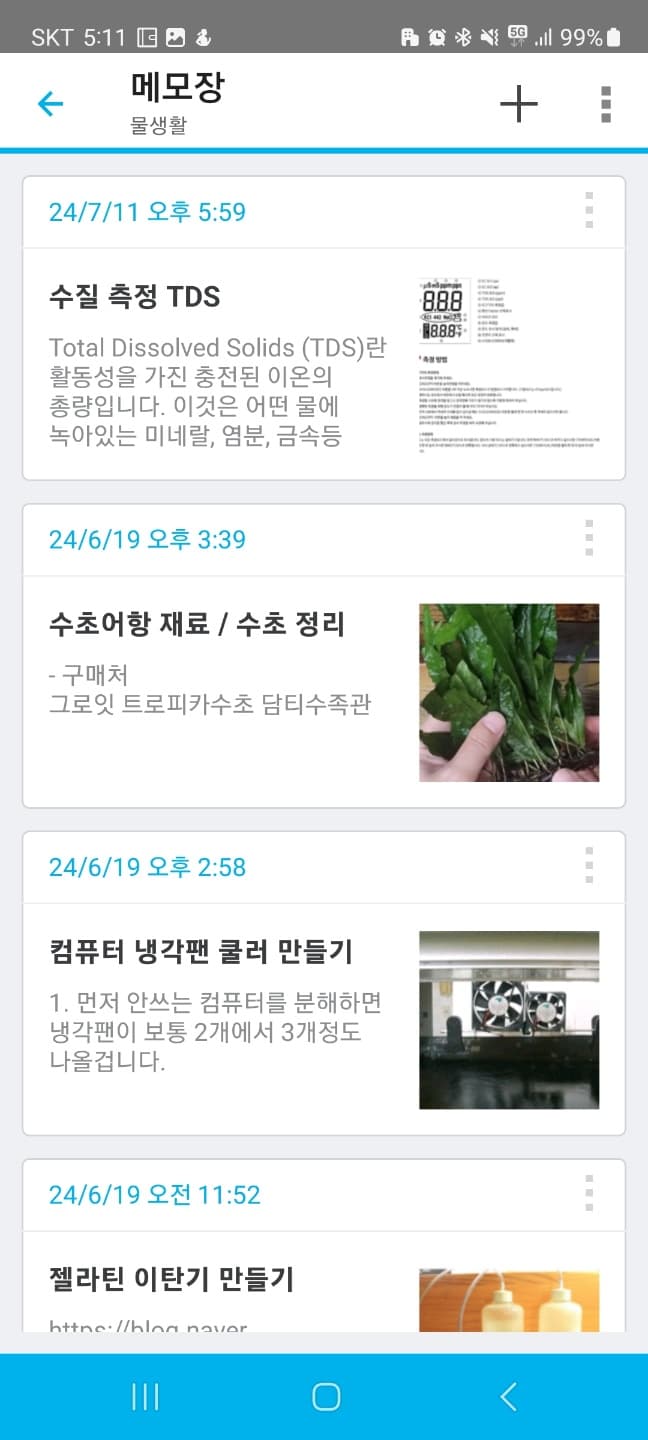 모바일 메모 앱, 다양한 생활 정보, DIY 프로젝트 노트 목록