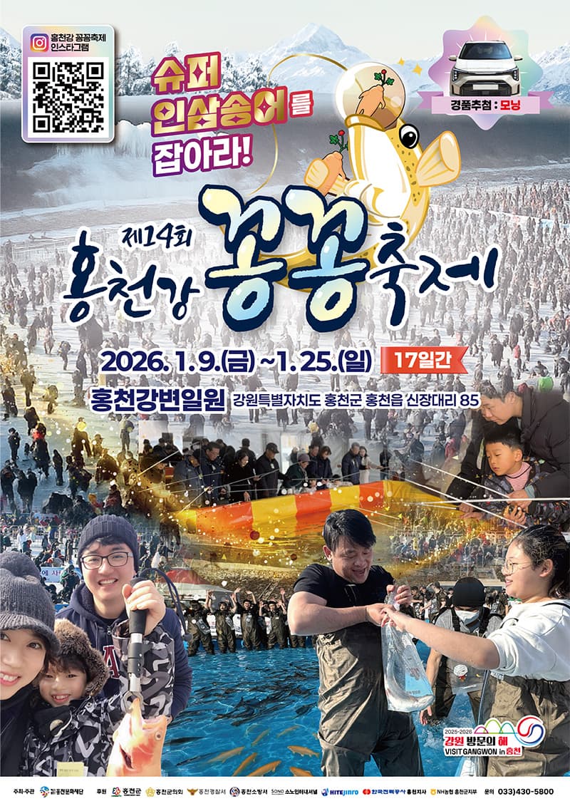 제24회 홍천강 꽁꽁 축제, 얼음낚시, 송어 잡기 활동