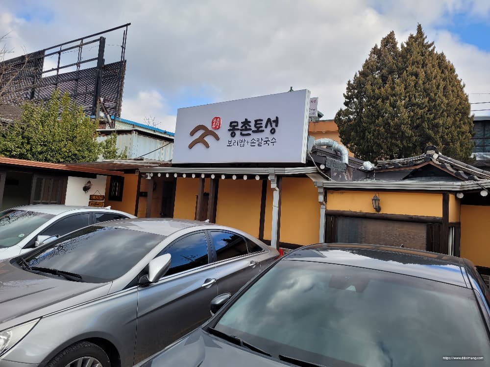 몽촌토성 보리밥 손칼국수 황토색 식당, 기와지붕, 주차 차량