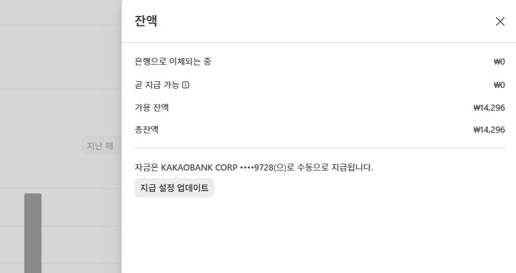 금융 앱 잔액 화면, 가용 잔액 14,296원, 카카오뱅크 지급 정보