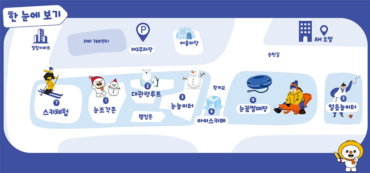 겨울 축제 스키 눈썰매 얼음놀이 체험 장소 안내