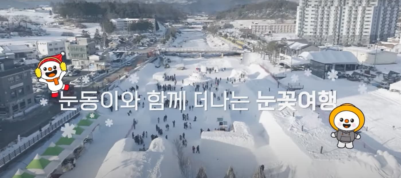 겨울 눈꽃 축제, 설원 위 눈동이 캐릭터와 활기찬 행사