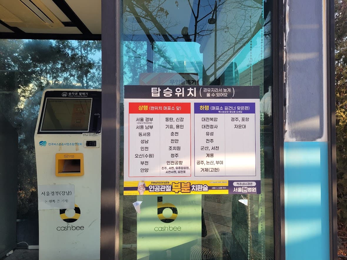 버스 터미널 승차권 발매기, 서울 경부 대전 노선 안내