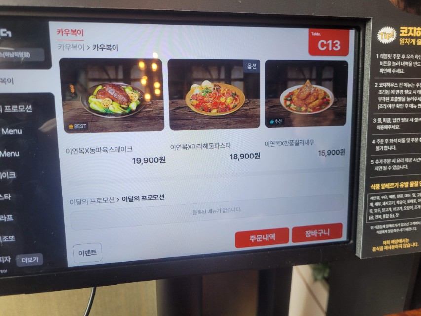 디지털 키오스크 이연복 메뉴. 동파육 스테이크, 해물 파스타, 칠리새우.