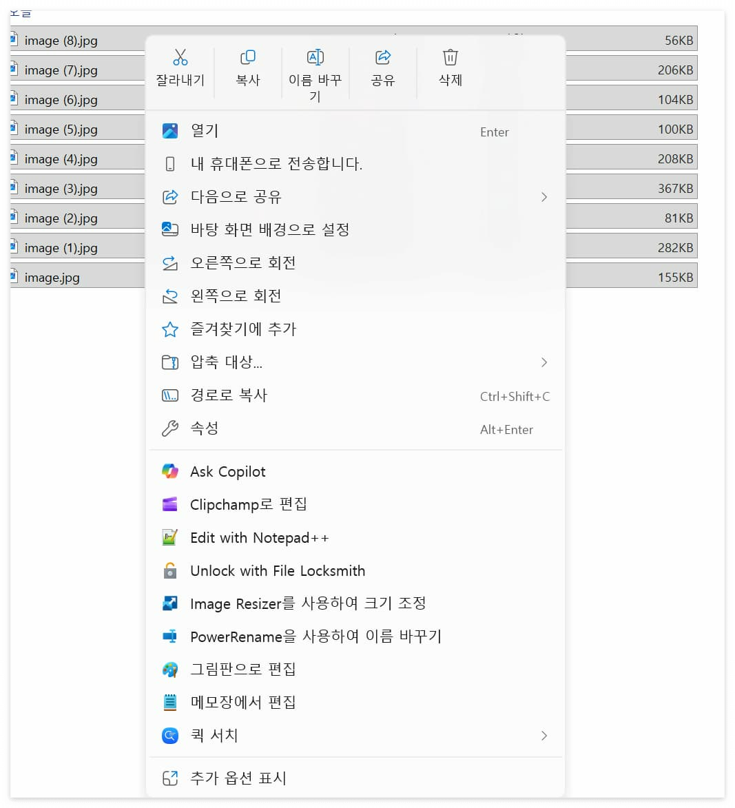 윈도우 파일 컨텍스트 메뉴: 복사, 이름 바꾸기, 공유, 삭제 옵션