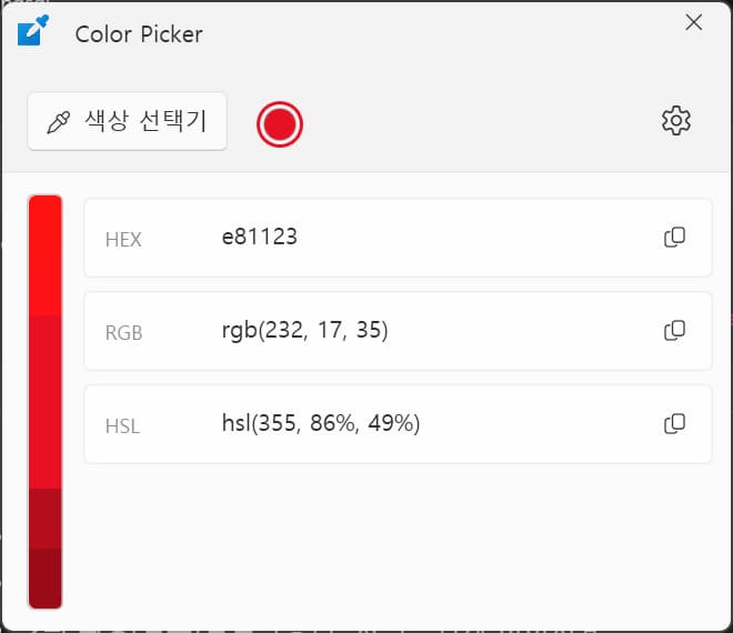 컬러 피커 빨간색 HEX RGB HSL 값