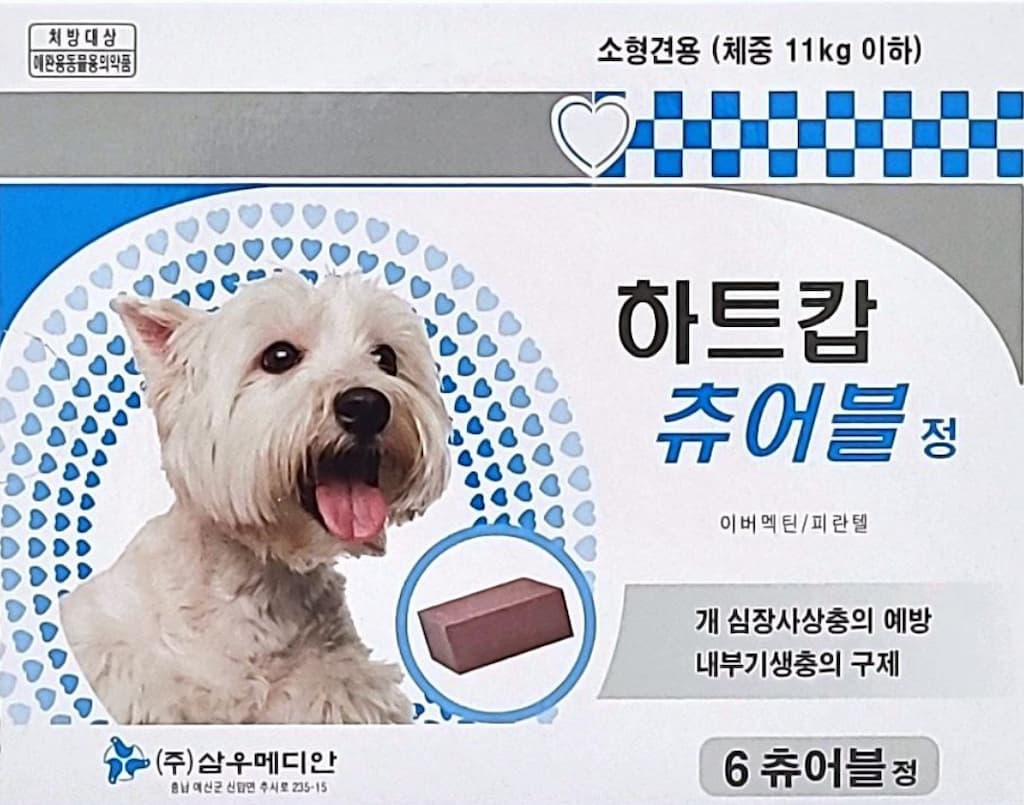흰색 웨스티, 하트캅 츄어블 정, 심장사상충 예방 내부기생충 구제