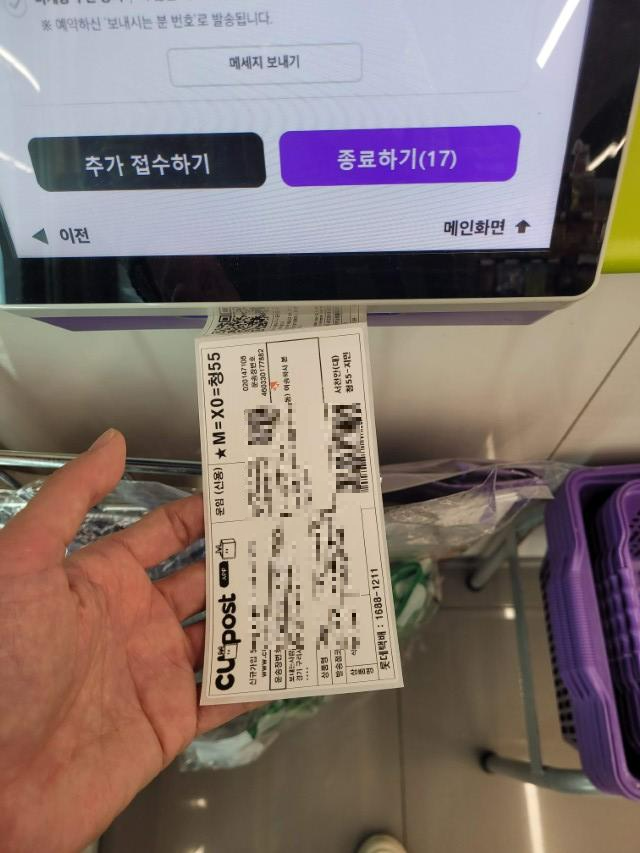 CU post 택배 영수증 손에, 셀프 서비스 키오스크 완료 화면