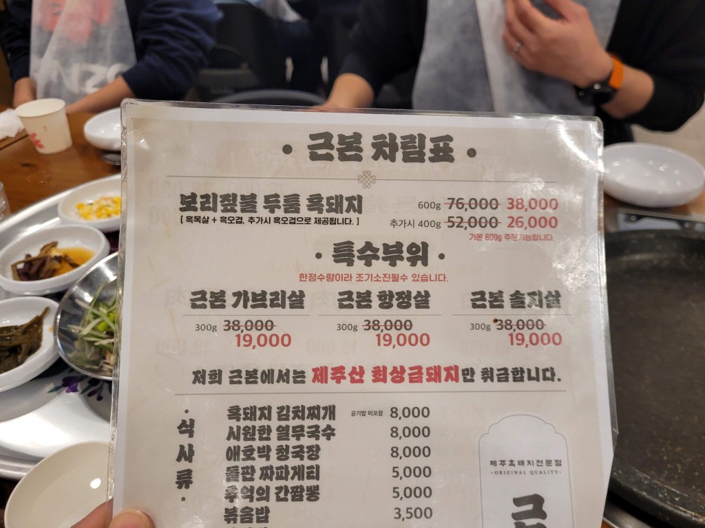 근본 제주 흑돼지 전문점 메뉴판, 다양한 특수부위 가격.