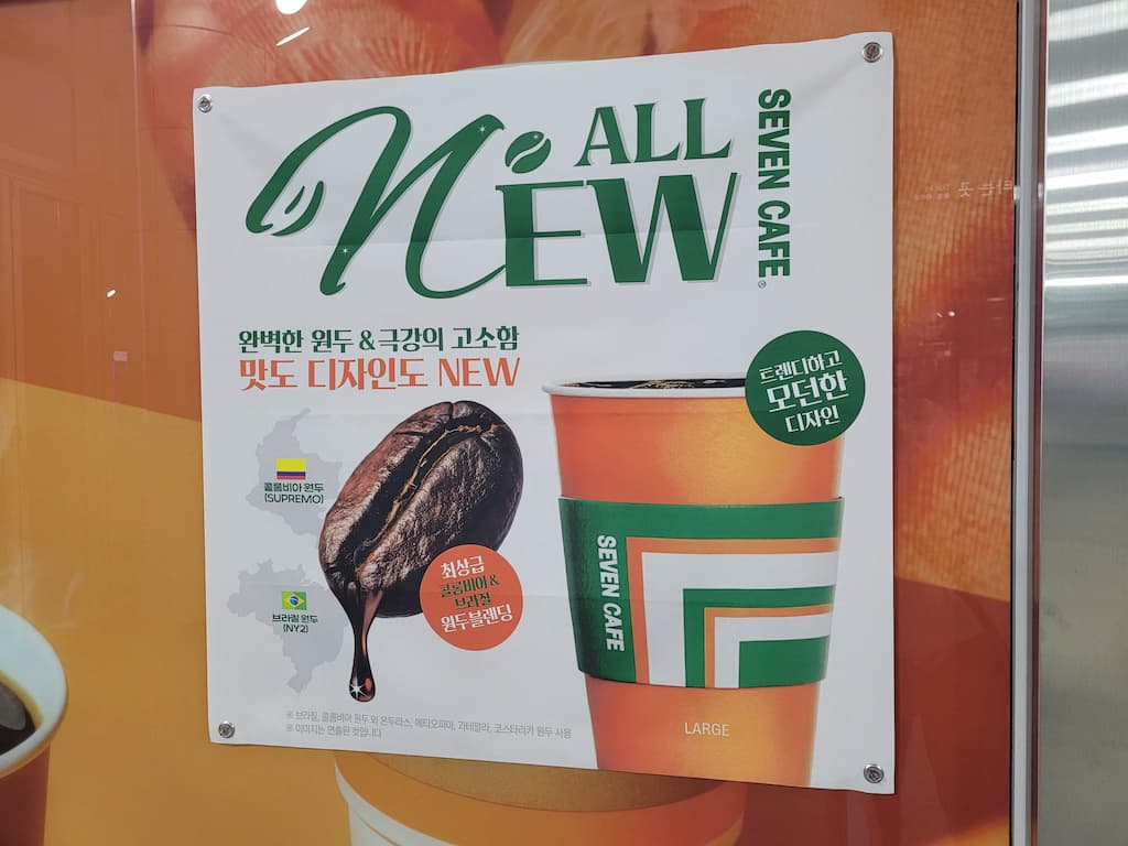 세븐카페 NEW 커피 블렌딩, 주황색 컵, 녹색 컵홀더 광고