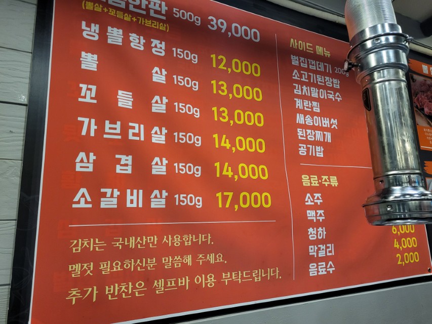 한식 고깃집 메뉴판, 삼겹살, 가브리살, 소갈비살, 음료 가격