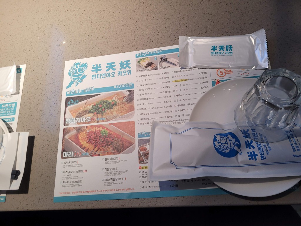반티엔아오 카오위 메뉴, 청화지아오 마라 구이 생선, 식기.