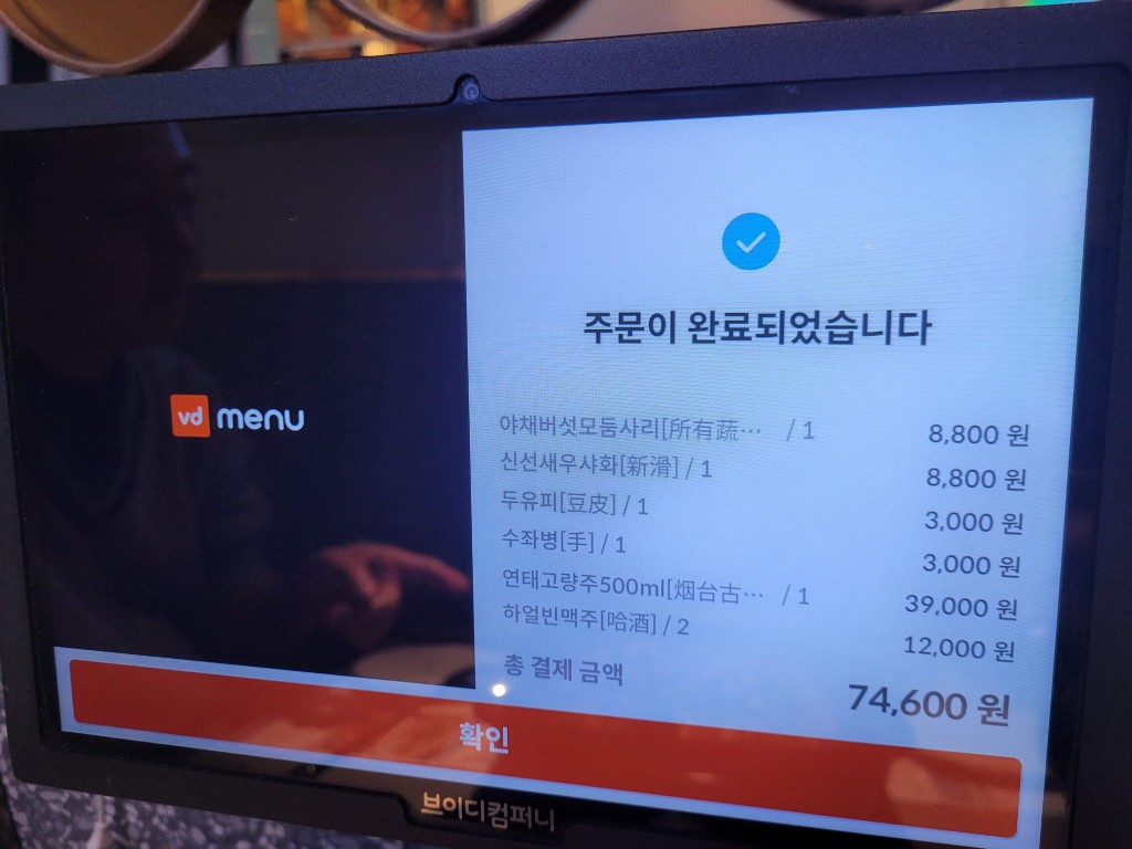 디지털 키오스크 화면, 주문 완료 상세 내역 및 총 결제 금액