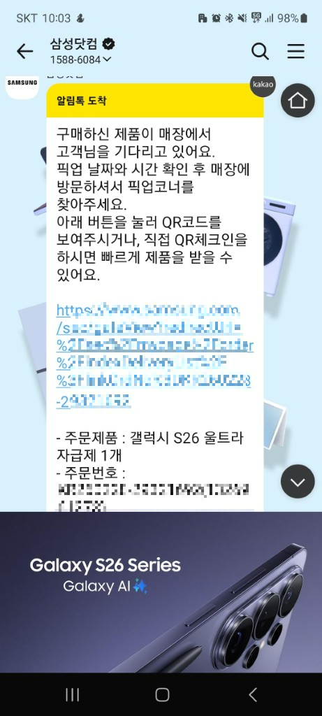 갤럭시 S26 울트라 픽업 알림, S펜 탑재 AI 스마트폰