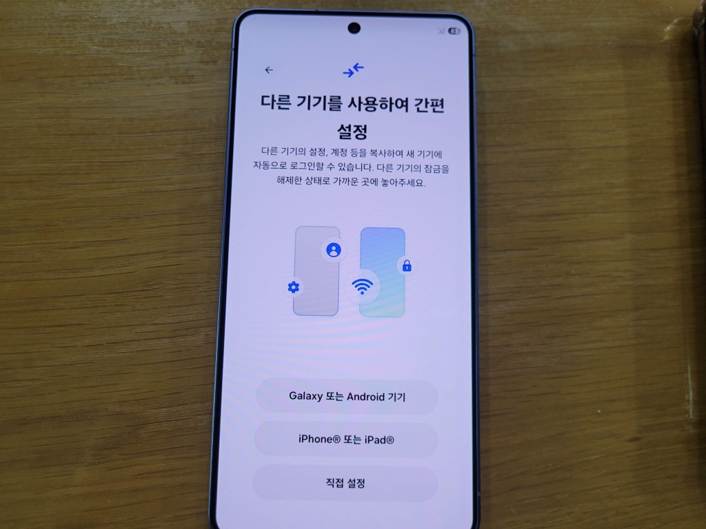 스마트폰 기기 설정 화면, 안드로이드 아이폰 데이터 전송 메뉴