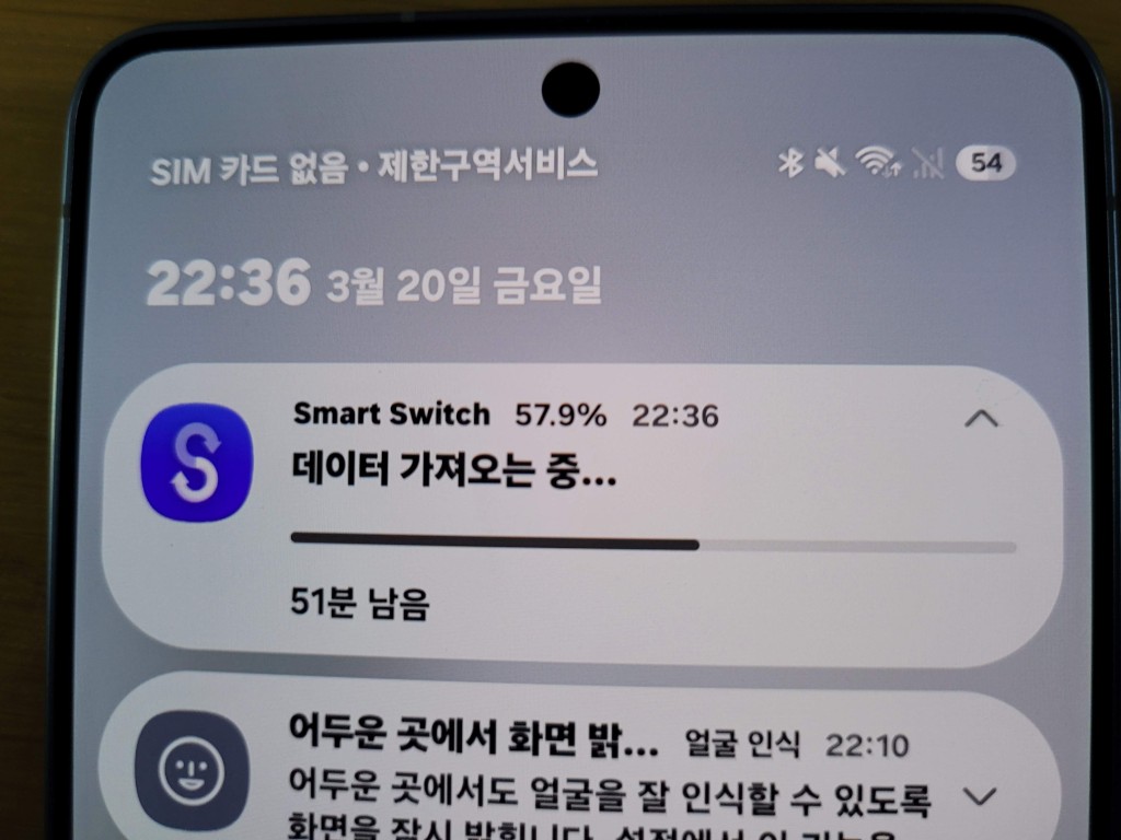 스마트폰 Smart Switch 앱 데이터 전송 51분 남음