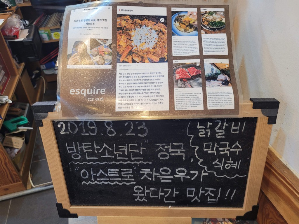 닭갈비 막국수 맛집 칠판, 연예인 방문 홍보 기사