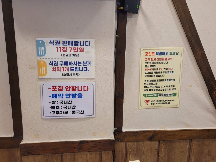 식권 판매, 포인트 적립, 매장 정책, 원산지 정보 게시.