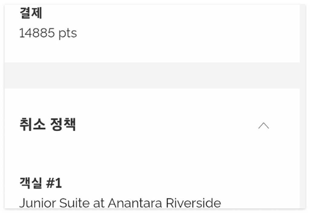 결제 포인트, 취소 정책, 아난타라 리버사이드 주니어 스위트 정보