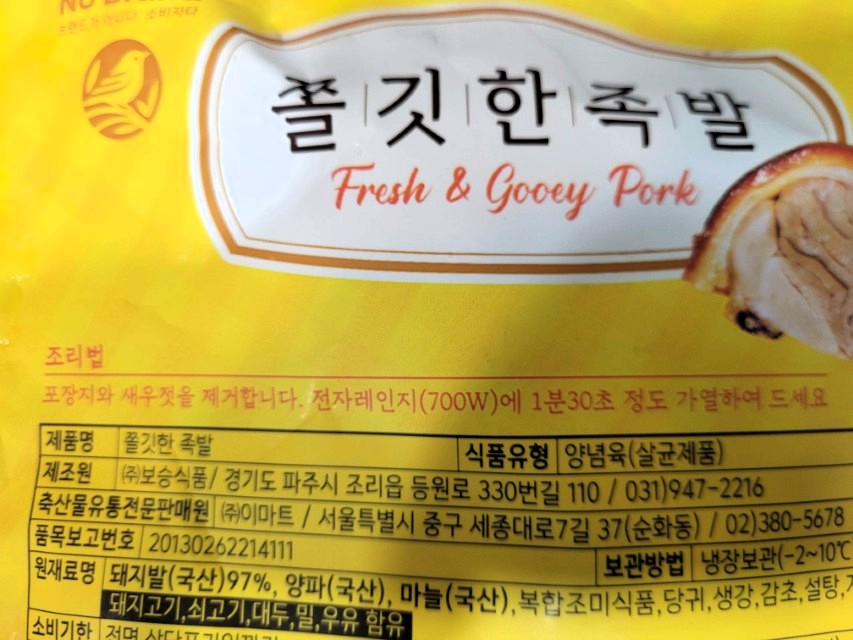 노란색 쫄깃한 족발 포장, 윤기 있는 족발, 제품 정보.