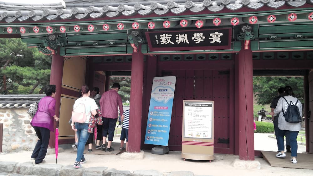 실학연수 현판 전통 한옥 정문, 기와지붕, 방문객 진입