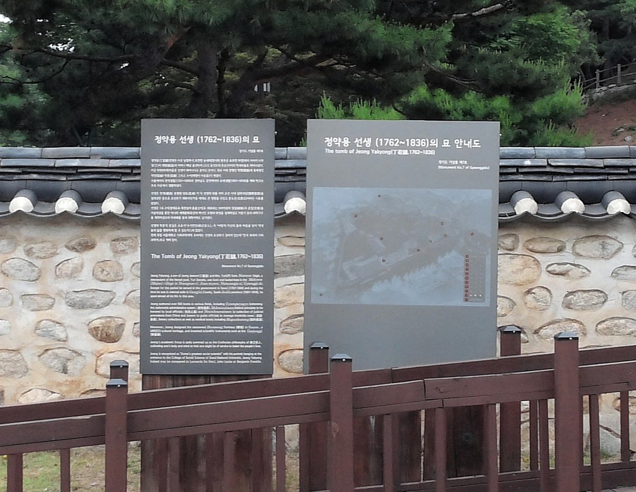 정약용 묘 안내판, 고풍 석축 담장, 푸른 소나무.